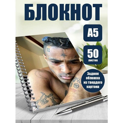 Тетрадь в клетку музыкальный исполнитель XXXTentacion
