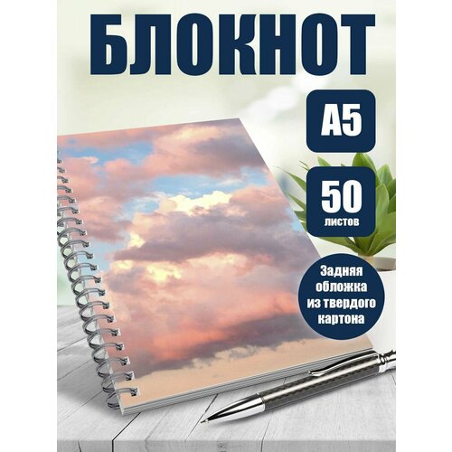 Тетрадь в клетку Эстетика неба