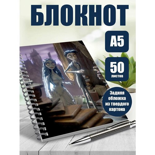 Блокнот А5 мультфильм Труп невесты