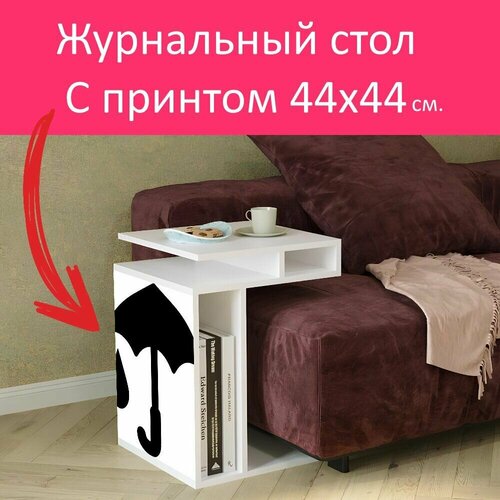 Журнальный стол 