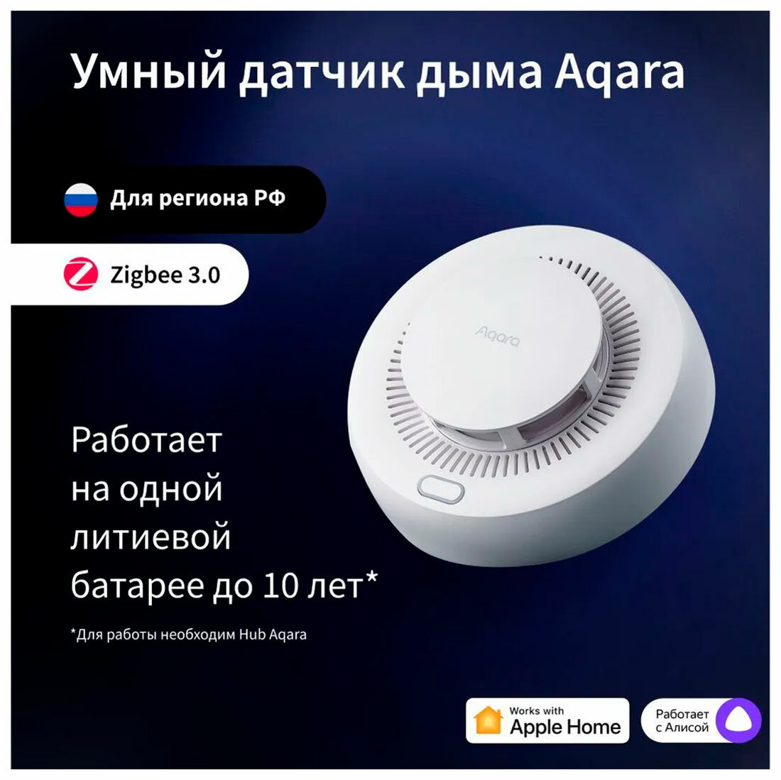 Извещатель пожарный дымовой Aqara Smoke detector JY-GZ-03AQ, оптико-электронный, автономный