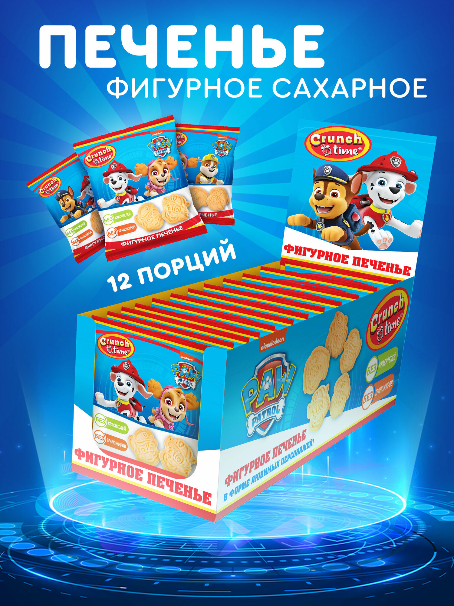 Печенье Сладкая Сказка PAW PATROL фигурное, 20 г, кокос, ваниль, 12 уп.