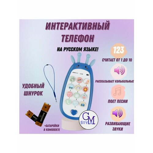 Детский телефон развивающий музыкальный подарок 2023