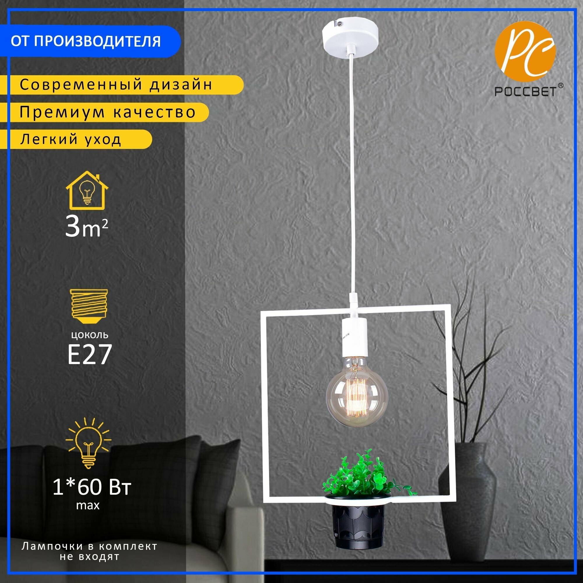 фото Светильник потолочный россвет РС21742/1P, 1*E27 60 Вт
