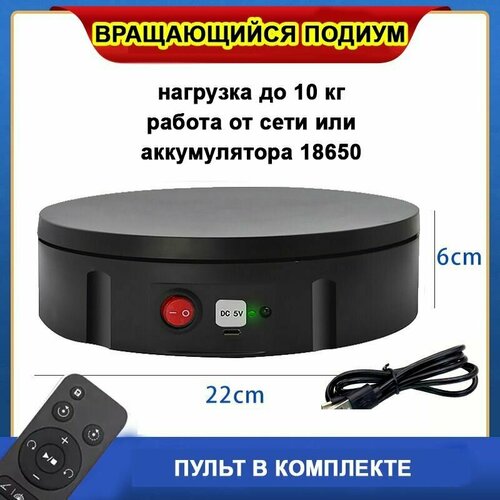 Вращающийся подиум витрина 22см 360 градусов для предметной фото и видео съемки, подставка стол для фотосъемки и видеосъемки черный