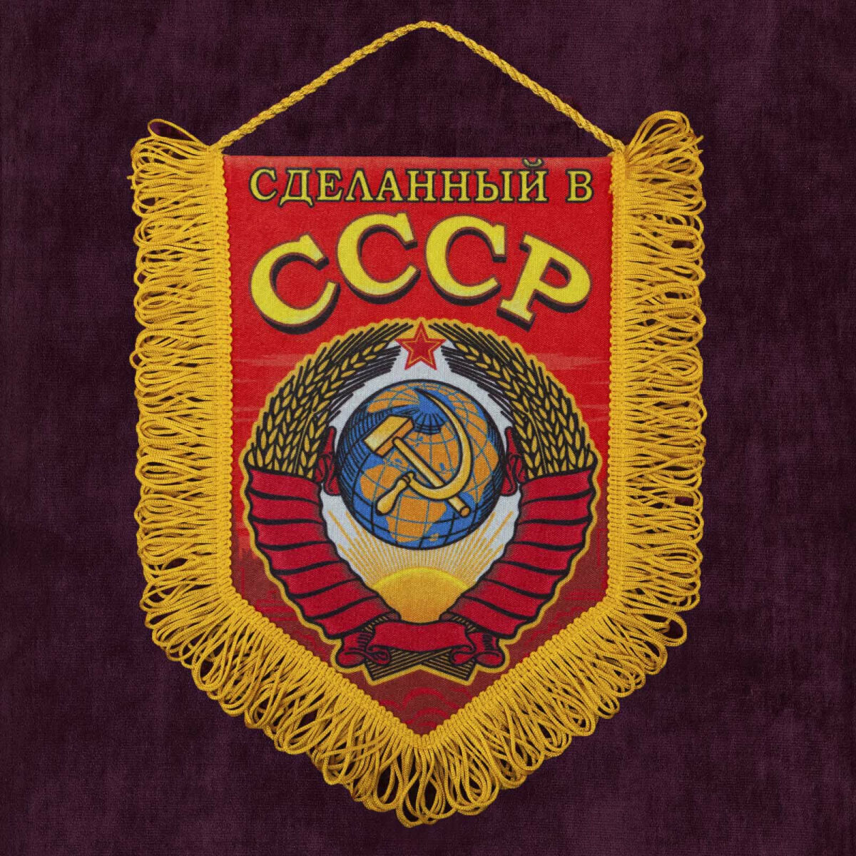 Сувенирный вымпел "Советский Союз" 15x22 см