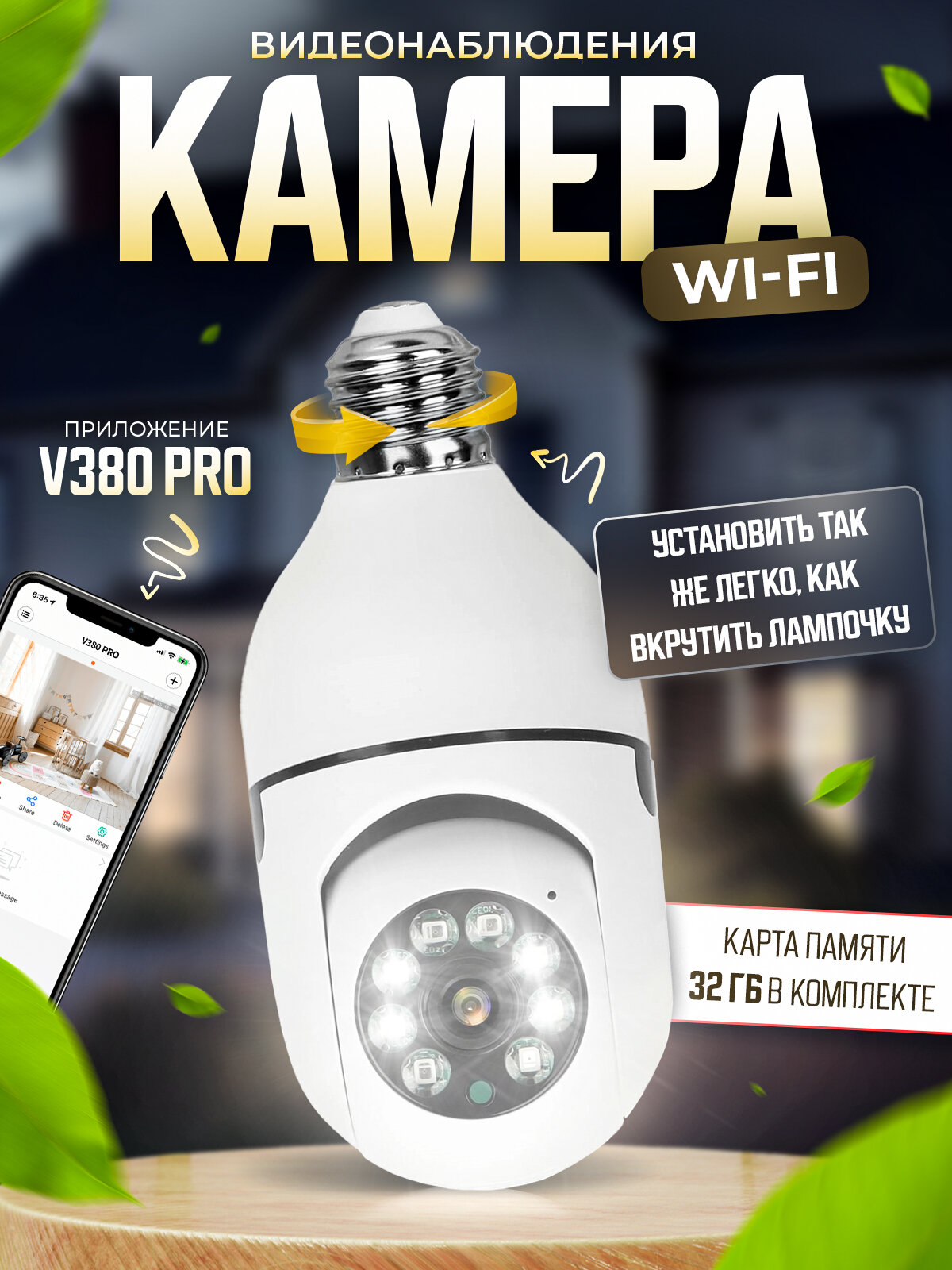 Камера видеонаблюдения WiFi поворотная IP камера-лампа + карта памяти