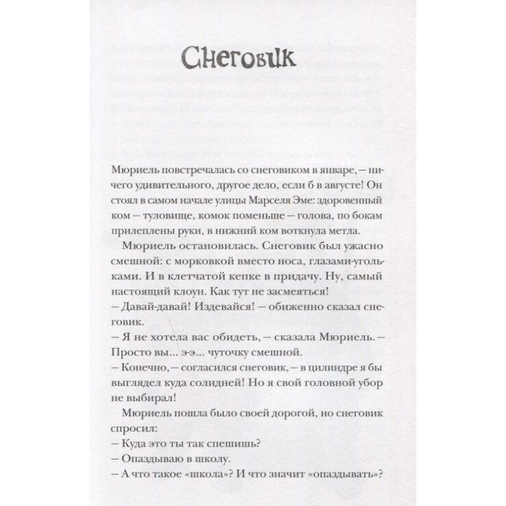 Сплошное школдовство (Ривэ Як, Мавлевич Наталия Самойловна (переводчик), Ривэ Як (иллюстратор)) - фото №10