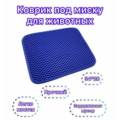 Коврик под миску для животных 34х28 см цвет синий