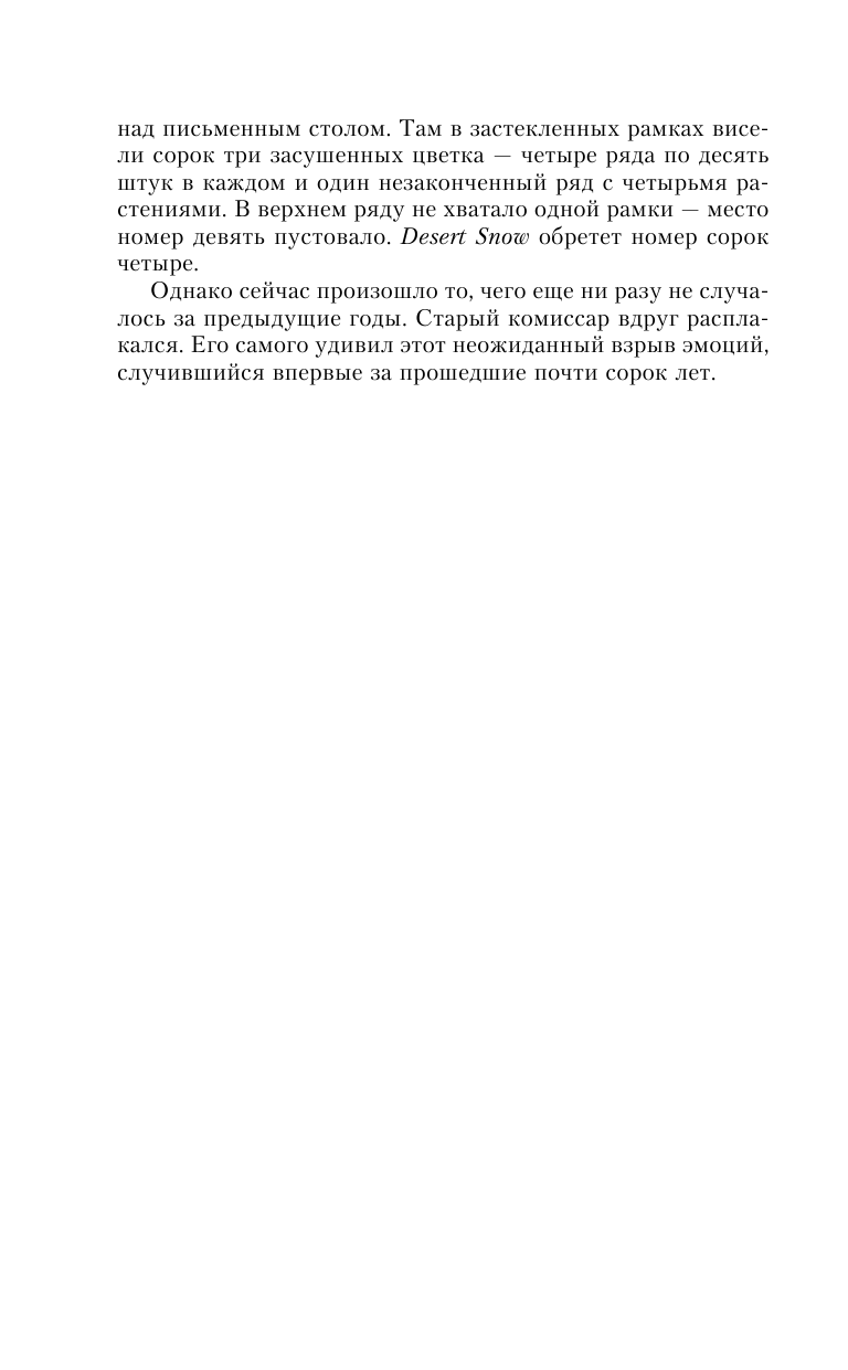 Девушка с татуировкой дракона (Ларссон Стиг) - фото №12