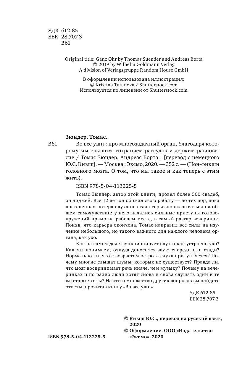 Во все уши. Про многозадачный орган, благодаря которому мы слышим, сохраняем рассудок и держим равновесие - фото №7