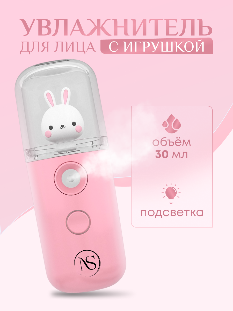 Портативный мини-увлажнитель для лица с игрушкой, розовый с подсветкой - фотография № 1