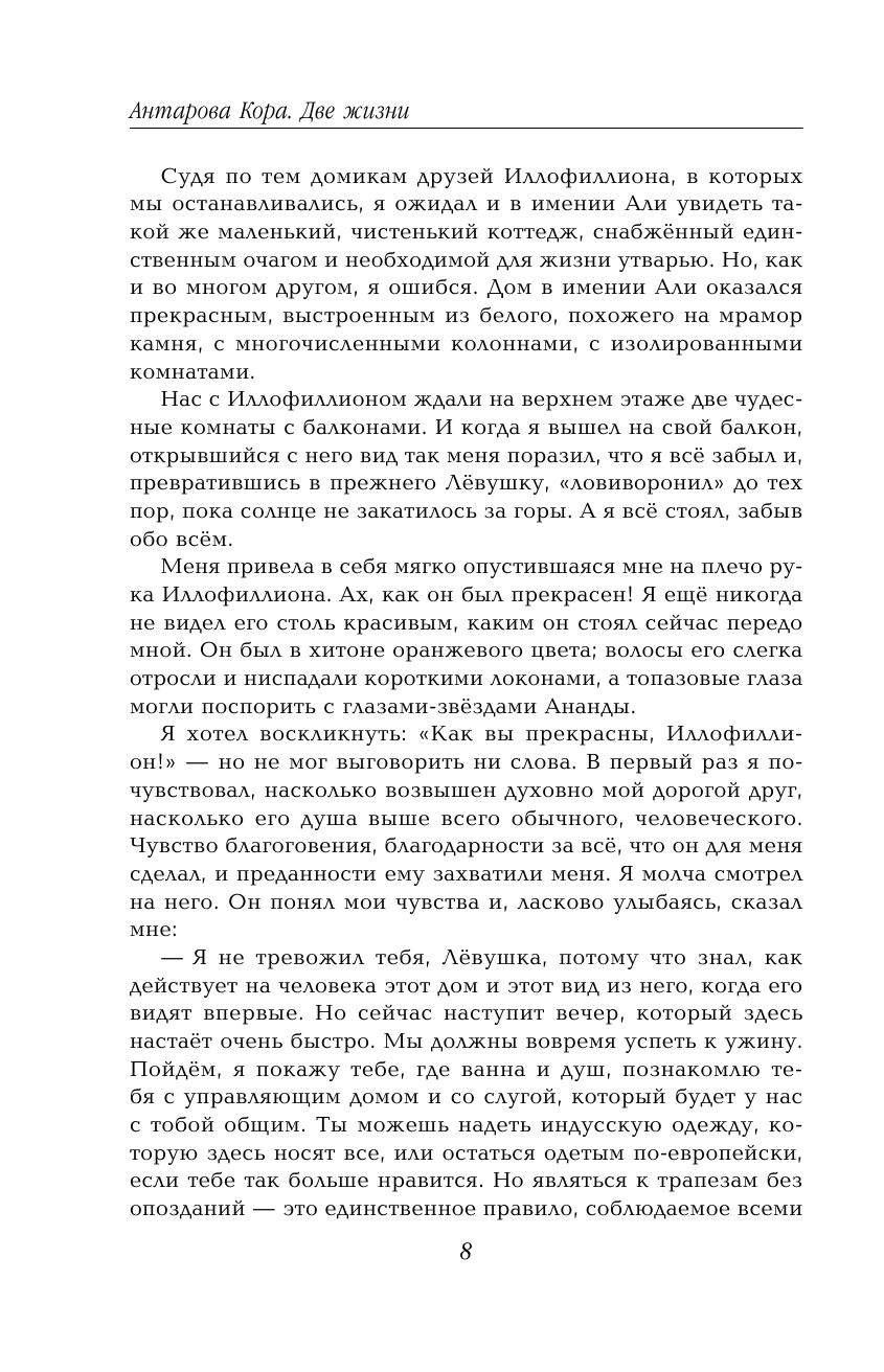 Две жизни. Часть 3 (Антарова Конкордия Евгеньевна) - фото №10