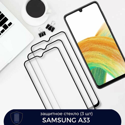 для samsung galaxy a33 стекло 9h полная клейкая защита экрана samsung a33 закаленное стекло для samsung a33 a23 a53 a73 фотопленка для объектива Комплект 3 в 1: Защитное стекло (3шт) для Samsung Galaxy A33 / закаленное стекло для Самсунг Галакси А33