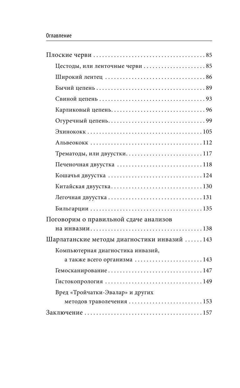 Опасные соседи. Как распознать паразитов, не впасть в панику и свести вред для организма к минимуму - фото №5