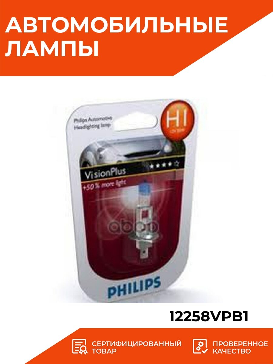 Лампа автом.галог. Philips H1 12В 55Вт (упак.:1шт) - фото №19