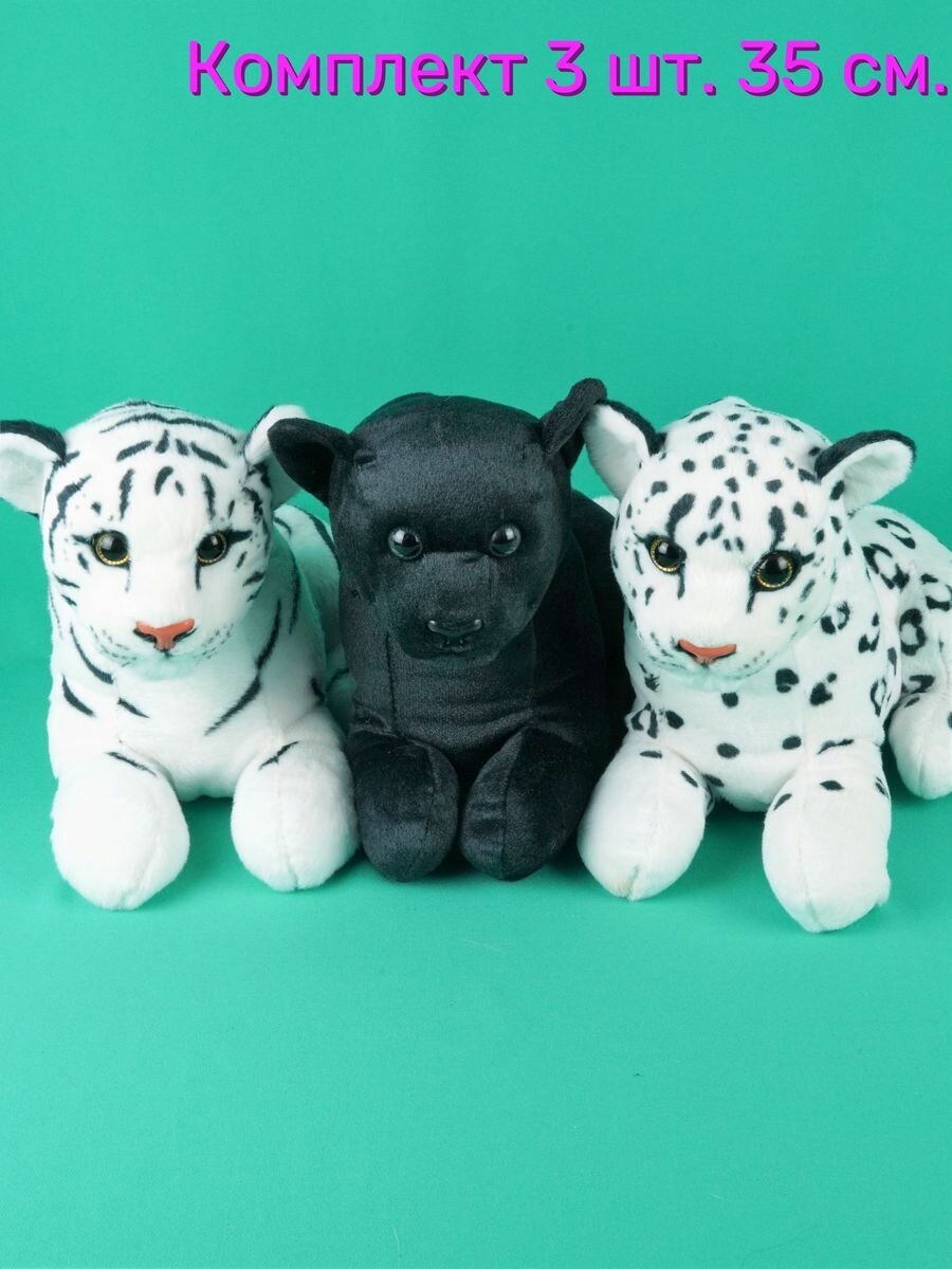 Мягкие игрушки 3шт - Тигр, Леопард, Пантера 35 см.