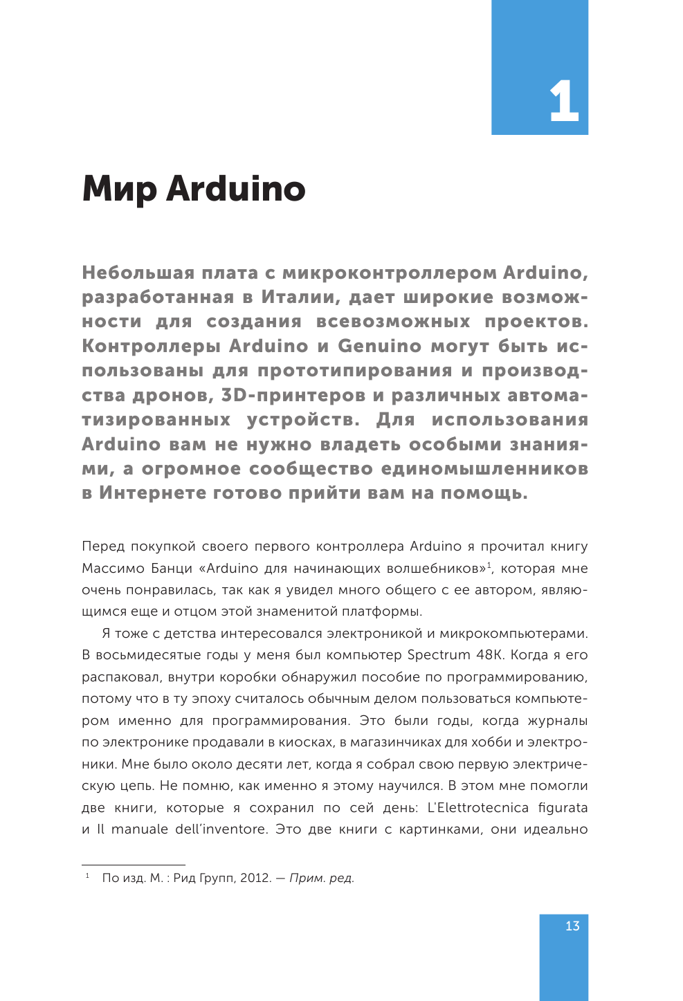 Изучаем Arduino Руководство для начинающих - фото №9