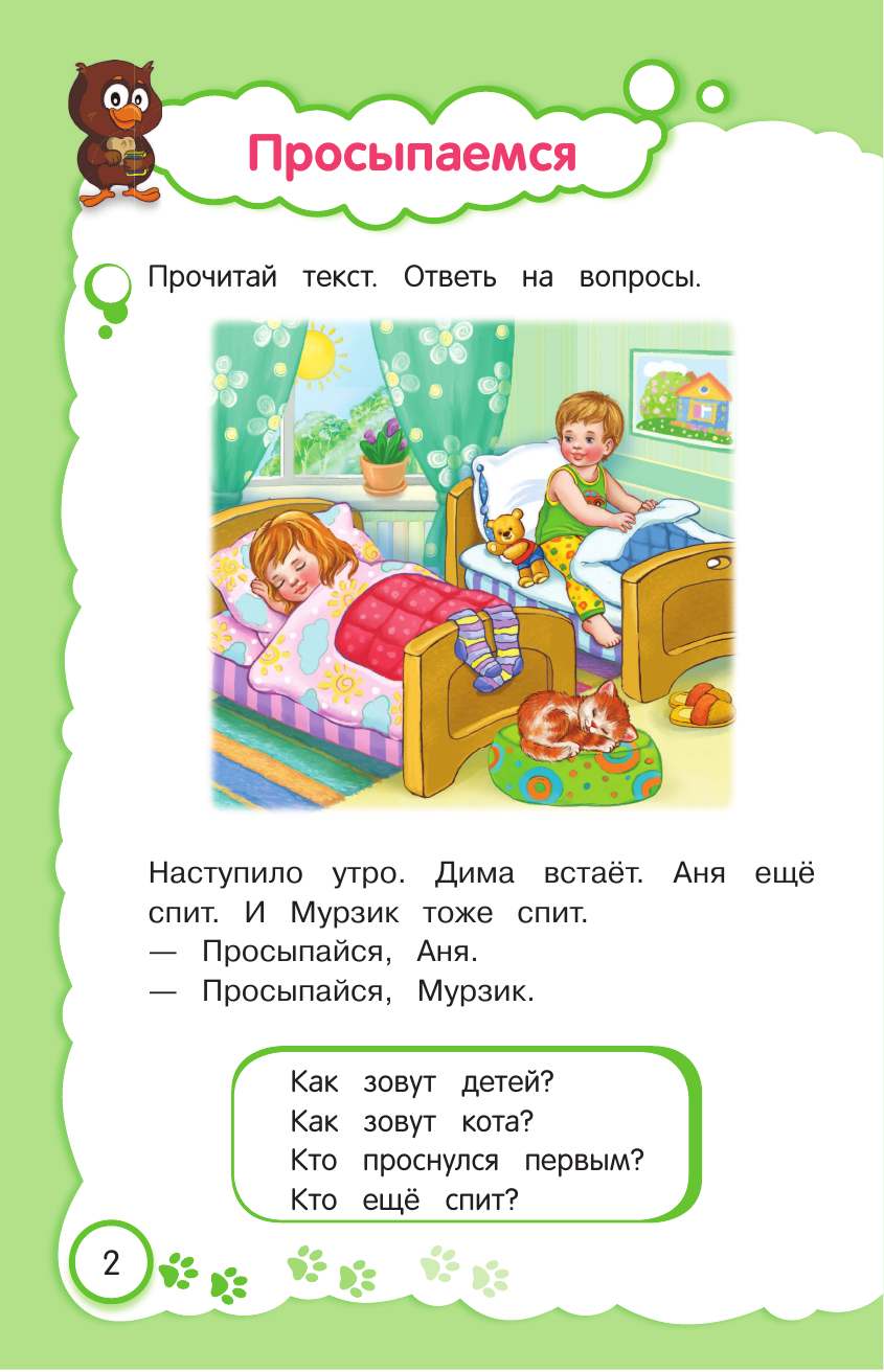 Читаем слова и предложения (Мовчанский Кирилл Евгеньевич) - фото №8