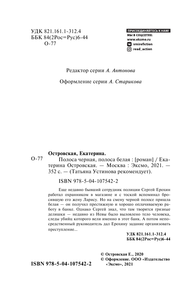 Полоса черная, полоса белая (Островская Екатерина Николаевна) - фото №7