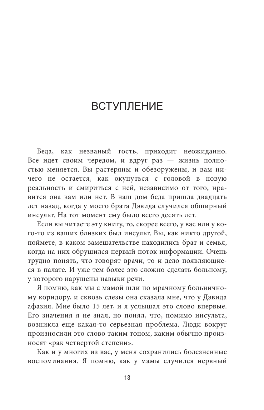 Почини свой мозг. Программа восстановления нейрофункций после инсульта и других серьезных заболеваний - фото №13