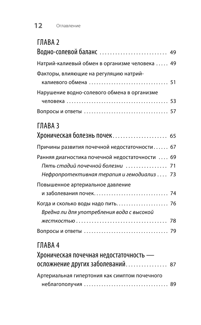 Почки. Советы и рекомендации ведущих врачей - фото №7