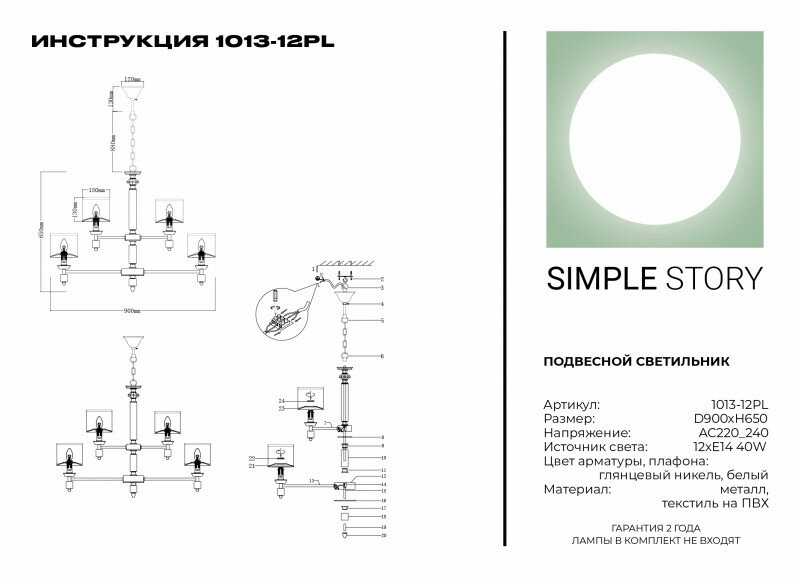 Люстра Simple Story 1013 1013-12PL - фото №2