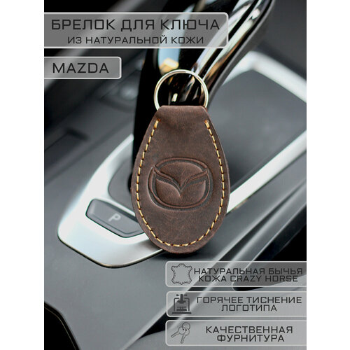 Брелок Woodpecker workshop, гладкая фактура, Mazda, коричневый автомобильный брелок мазда синий