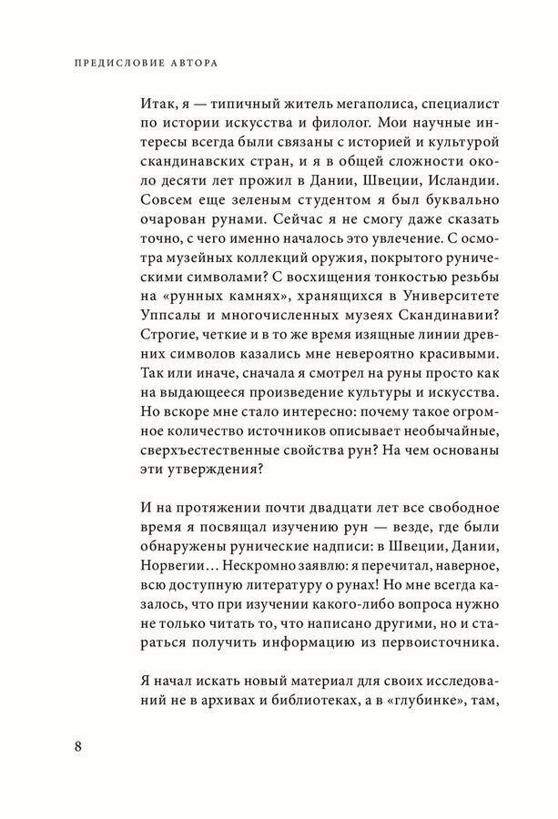 Руны. Древняя мудрость для наших дней. Практическое руководство - фото №19