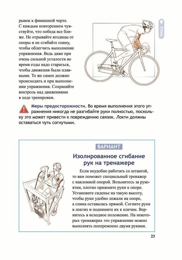 Анатомия велосипедиста (Совндаль Шеннон) - фото №11