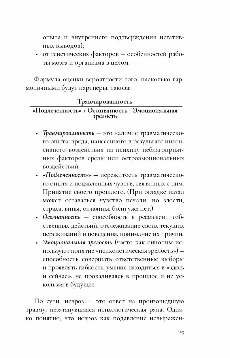 Любовь и невроз. Путеводитель по вашей истории любви - фото №7