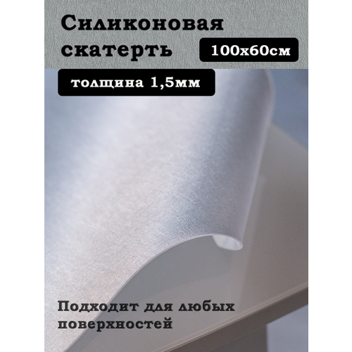 Скатерть ПВХ гибкое стекло влагозащитная на стол 1200₽