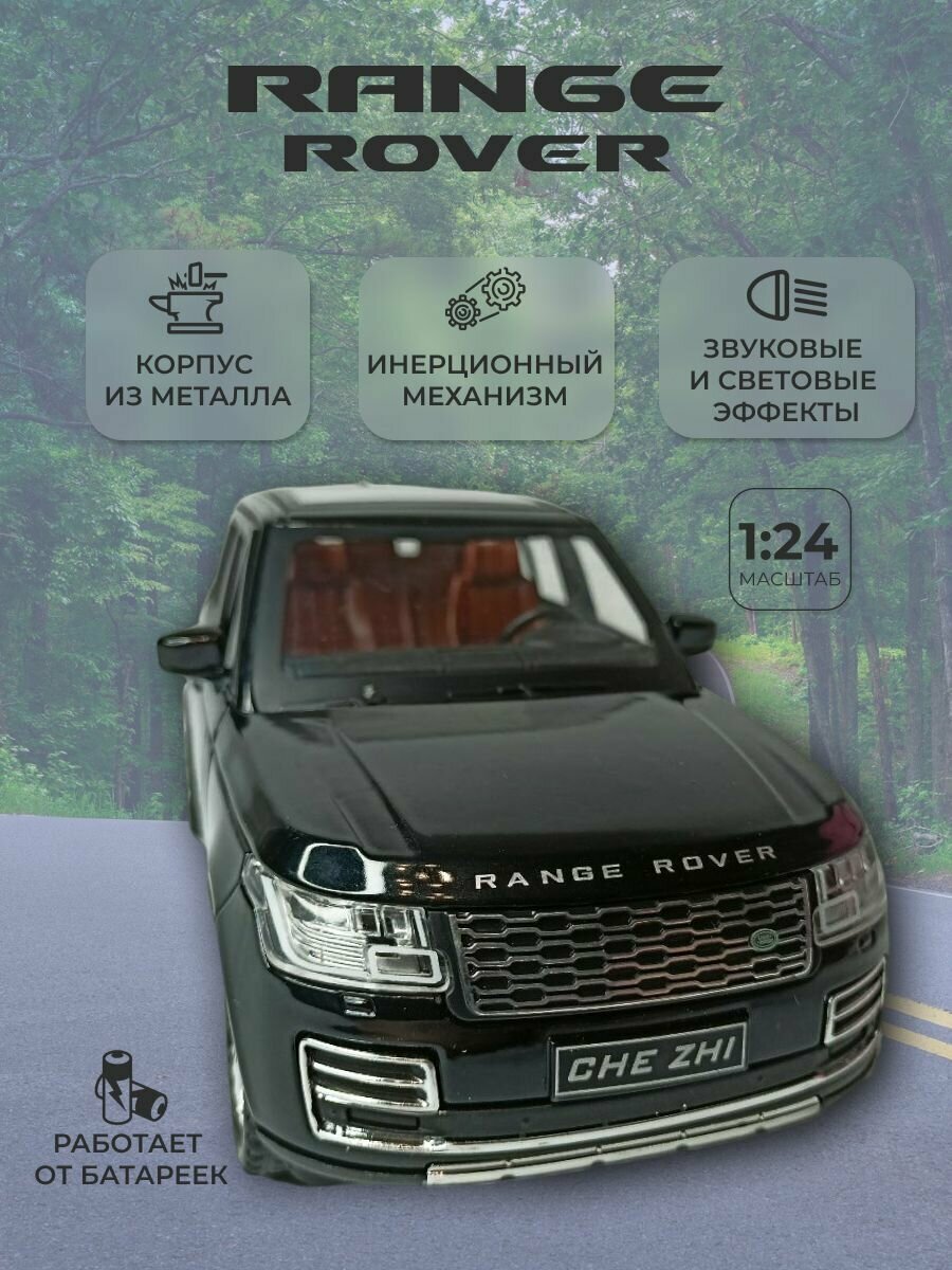 Коллекционная машинка игрушка металлическая Land Rover Range Rover для мальчиков масштабная модель 1:24 черный