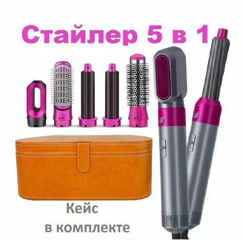 Мультистайлер для волос с пятью насадками в раскошном кейсе 287000₽