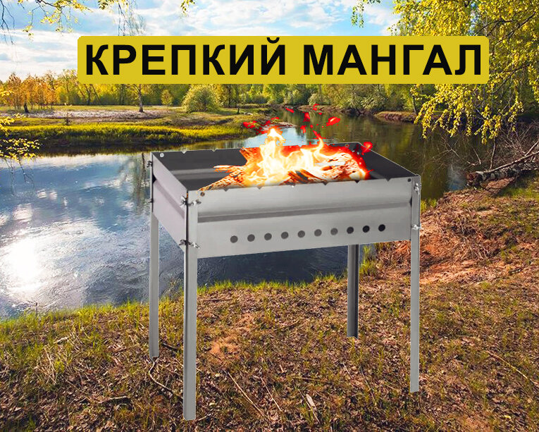 Мангал разборный  ребро жесткости  Кедр Плюс  сталь 1 5 мм  62х38 5х70 см  многоразовый  для дачи и отдыха