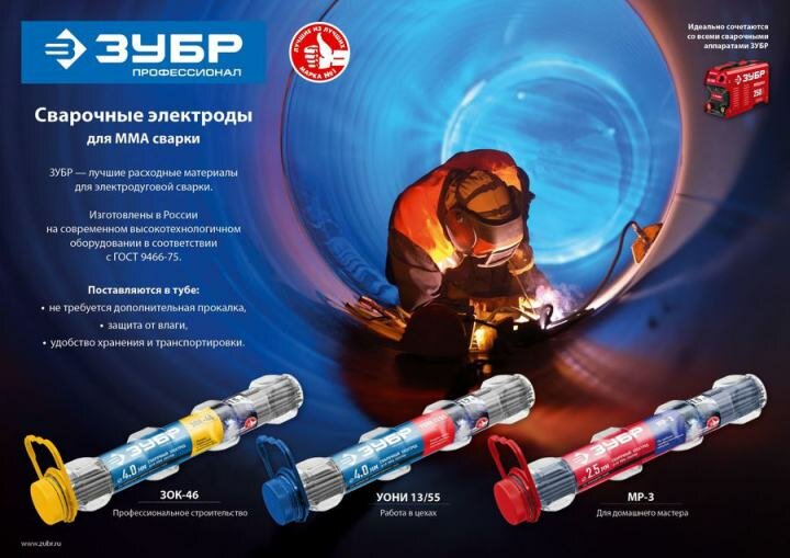 ЗУБР электрод сварочный МР-3 с рутиловым покрытием, для ММА сварки, d 2,5 х 350 мм 1,5 кг в ПВХ тубе — фото 5