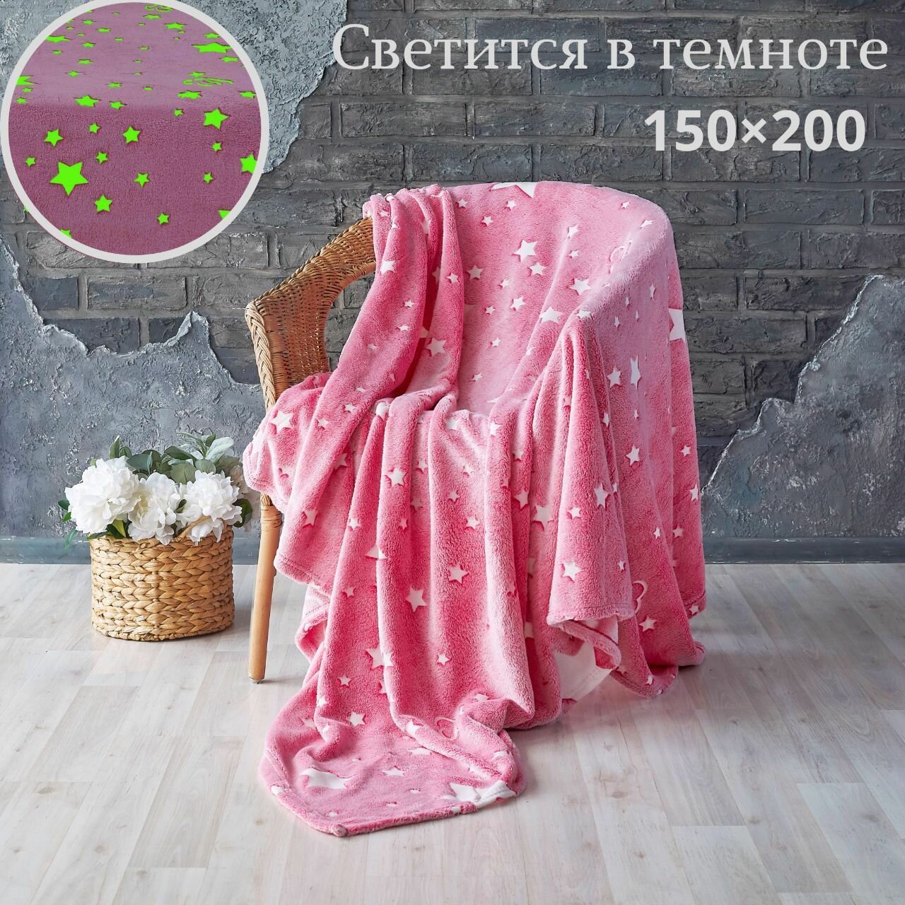 Плед светящийся в темноте плед детский 150х200 см Casa Colibri