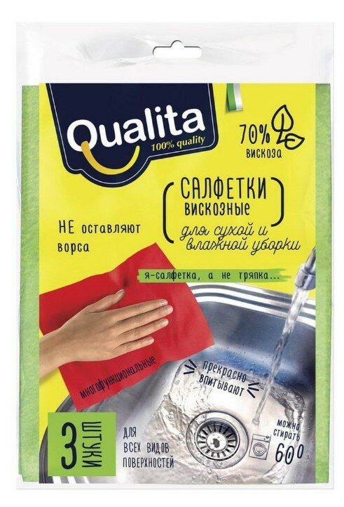 Набор из 3 штук Салфетки вискозные Qualita Eco life 3шт