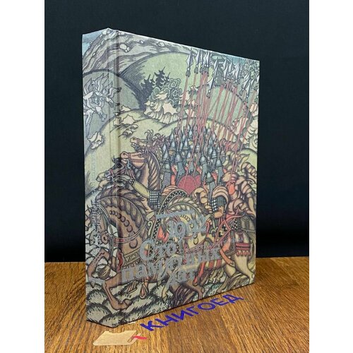 Сто памятных дат. Художественный календарь на 1992 год. 1991