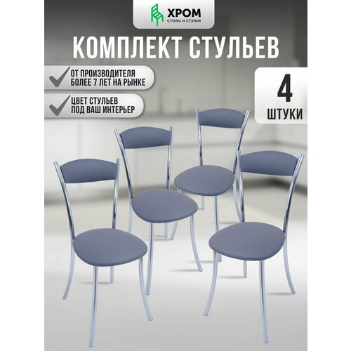 Стулья для кухни комплект 4 шт серые
