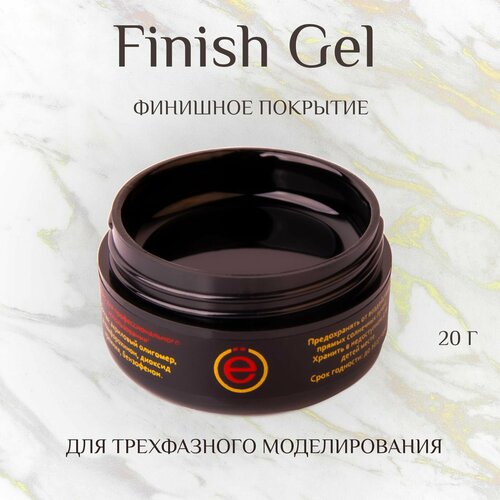 Финишный моделирующий гель для наращивания ногтей Finish Gel 20гр