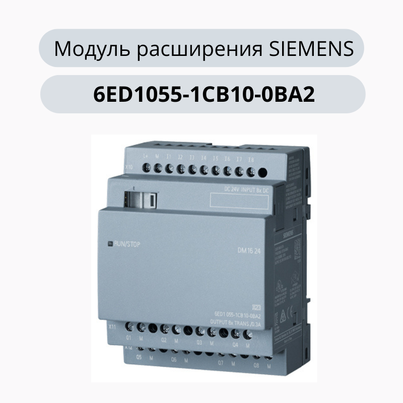 SIEMENS 6ED1055-1CB10-0BA2, LOGO! DM16 24, модуль расширения