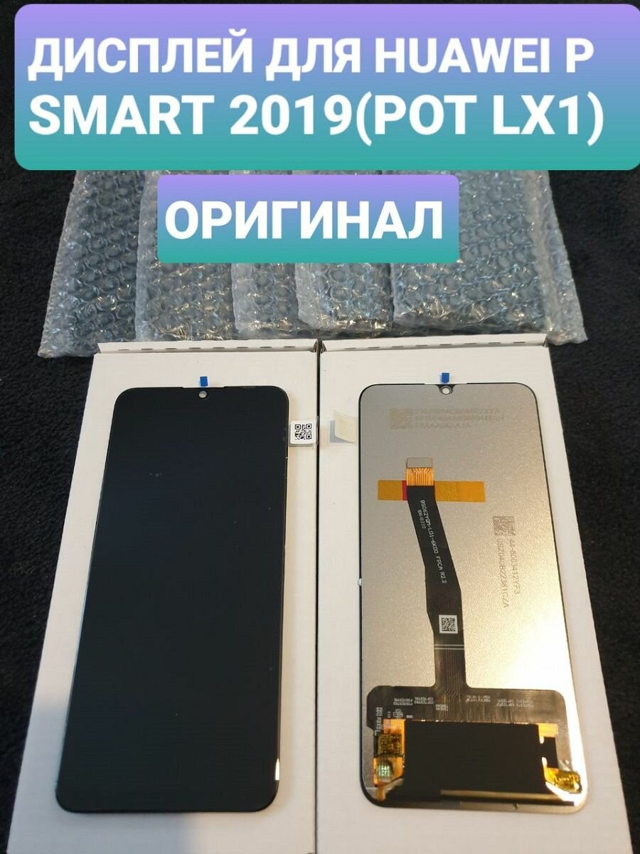 Дисплей для телефона Huawei P smart 2019(pot lx1)