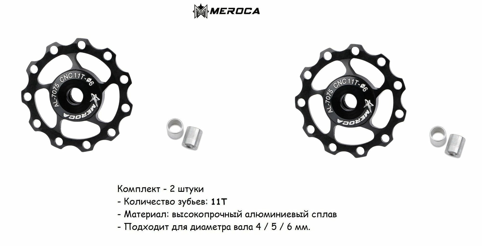 MEROCA Ролик для заднего переключателя передач велосипеда 11T