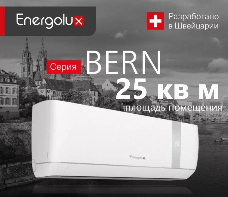 Инверторная сплит-система Energolux BERN SAS09BN2-AI/SAU09BN2-AI-LE