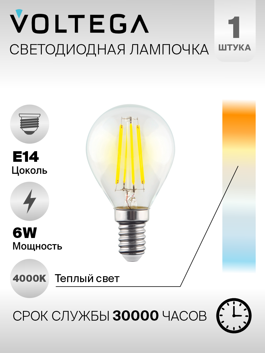 Лампочка Voltega LED E14 6W 7022