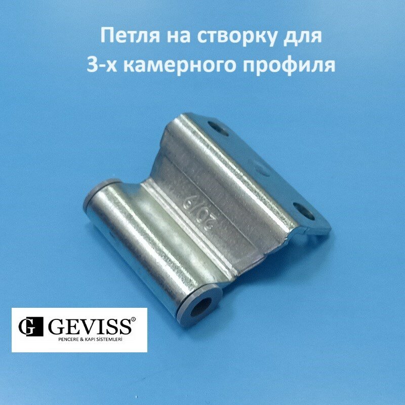 фото Петля верхняя створки угловая Geviss, 9 мм GEVISS Петля верхняя створки угловая Geviss, 9 мм
