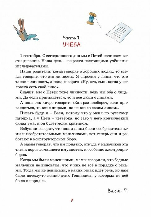 Дневник Пети Васина и Васи Петина - фото №16