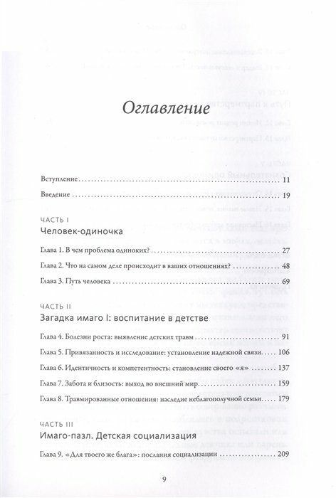 Как найти любовь, которую стоит сохранить. Подготовьте себя к осознанным отношениям - фото №15