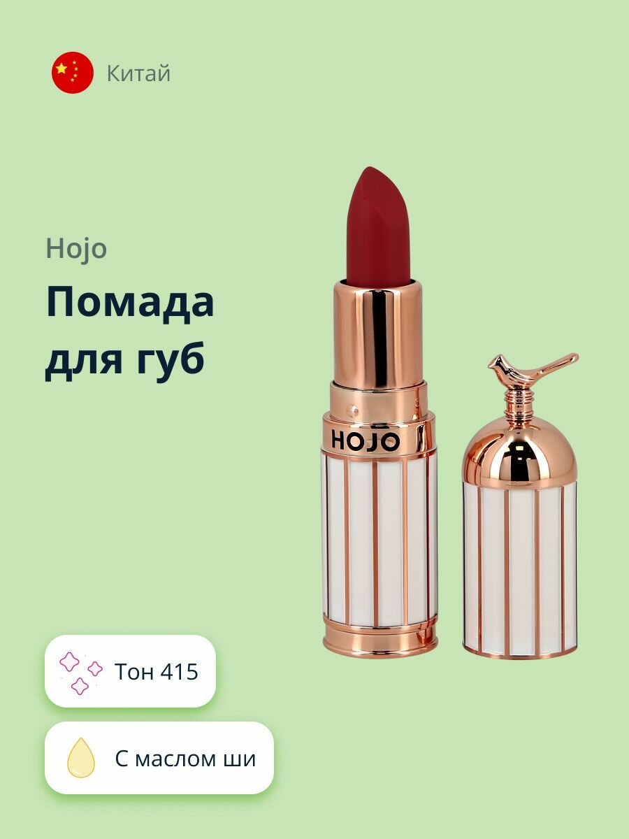 Помада для губ HOJO CANARIES тон 415